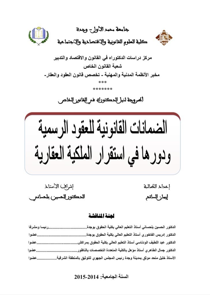 العقود الرسمية