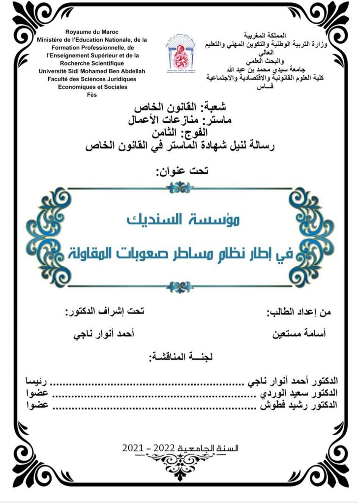 مؤسسة السنديك