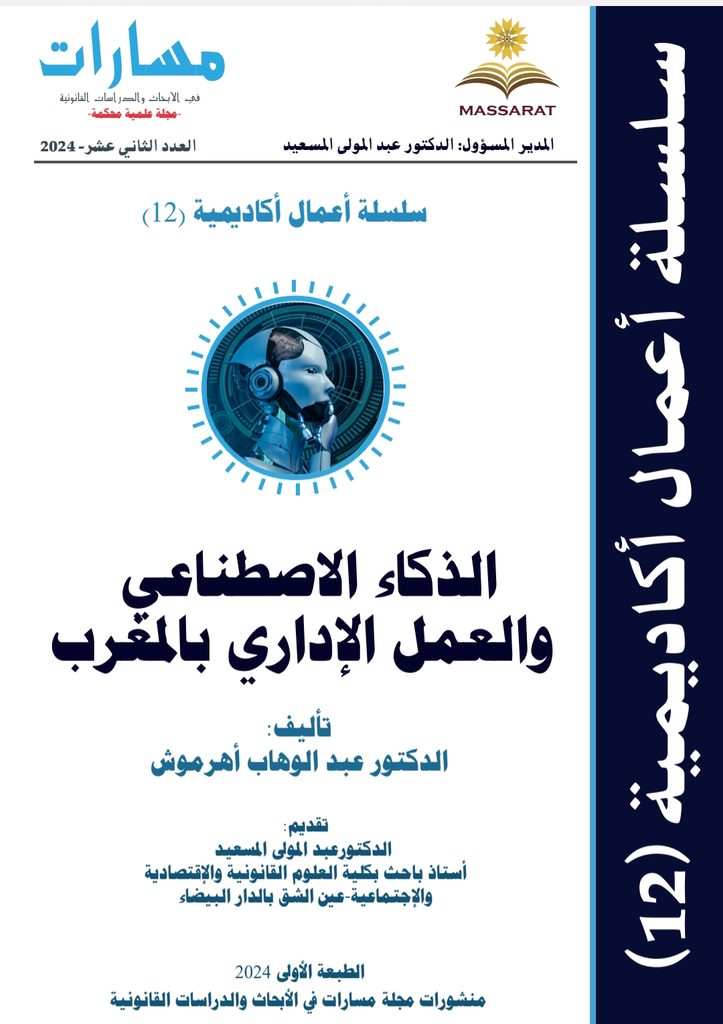الذكاء الاصطناعي