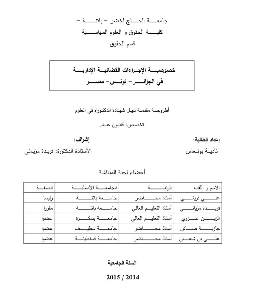 الإجراءات الإدارية
