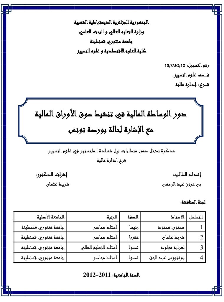 الأوراق المالية