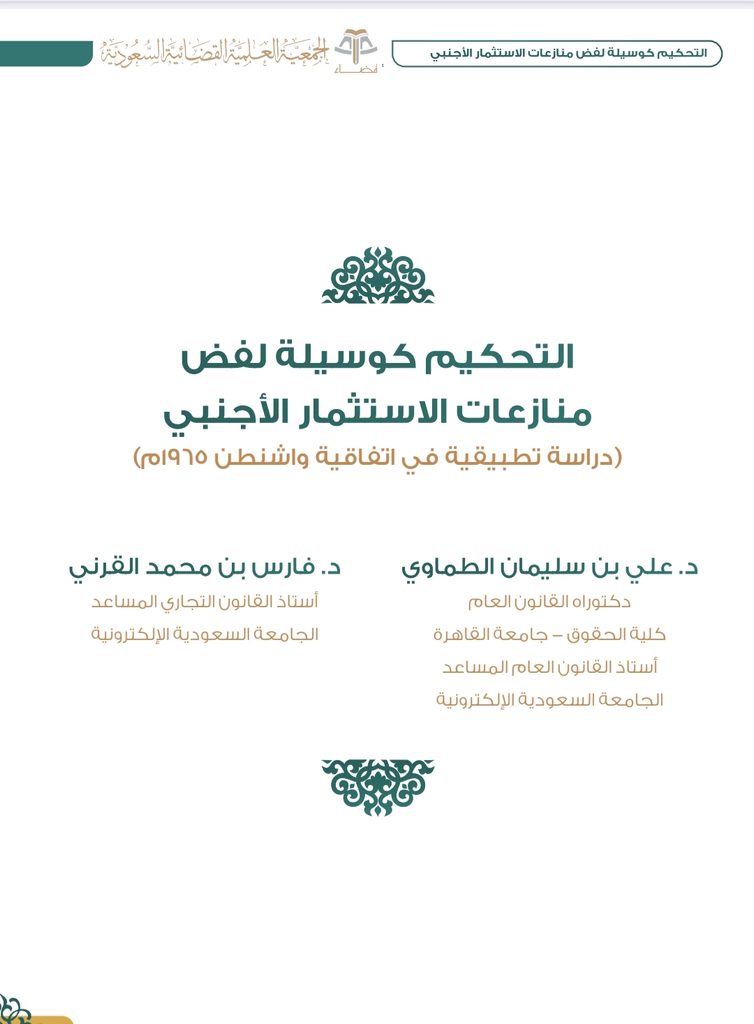 الاستثمار الأجنبي